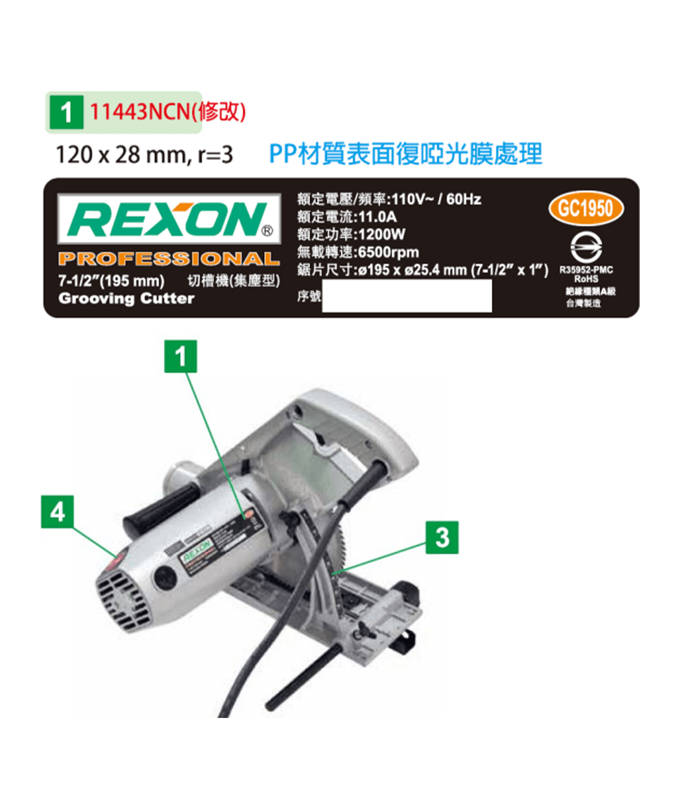 切槽機：產品安全規範標示示意圖
