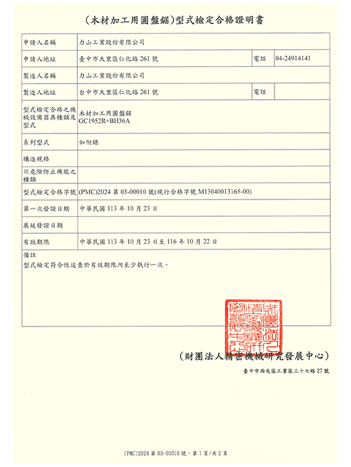 工具機合格證明書-TS