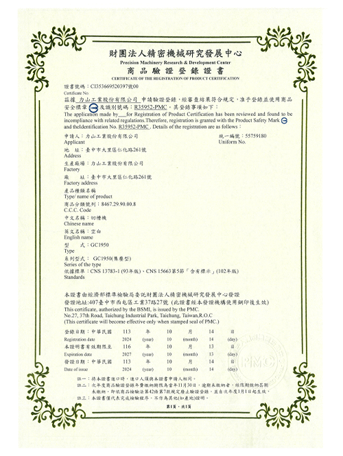 電動工具機驗證證書-BSMI
